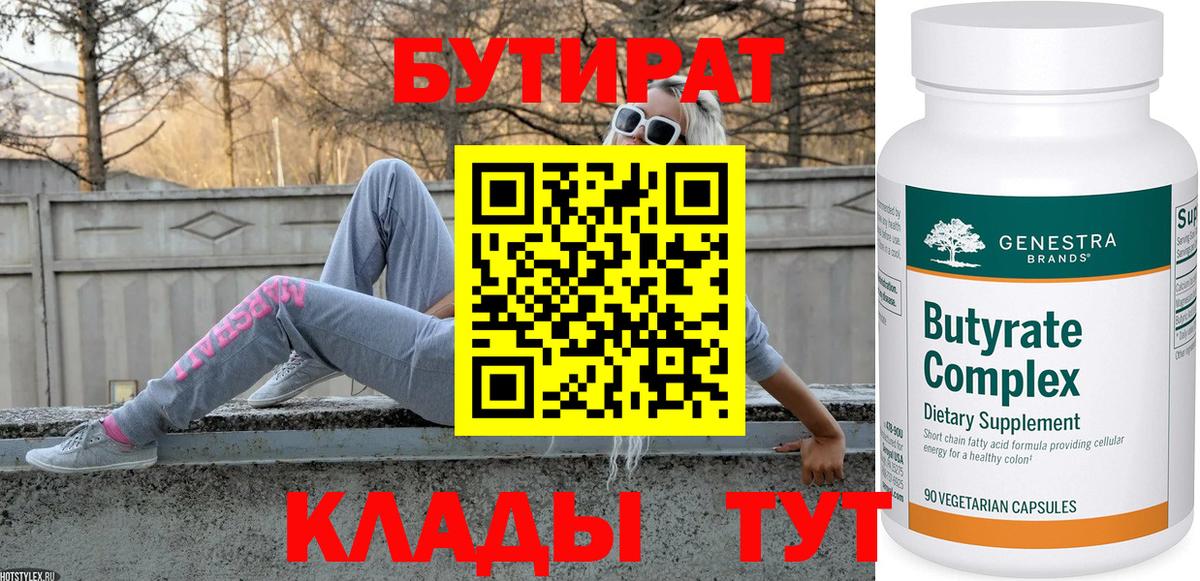 Бутират 1.4BDO Ликино-Дулёво