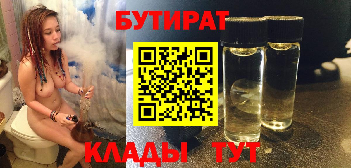 БУТИРАТ Butirat  Вход с VPN  Бутират  Ликино-Дулёво 