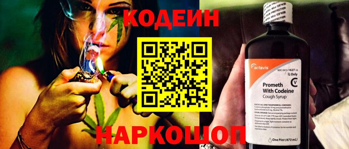 Кодеин Purple Drank  Вход с VPN  Ликино-Дулёво 