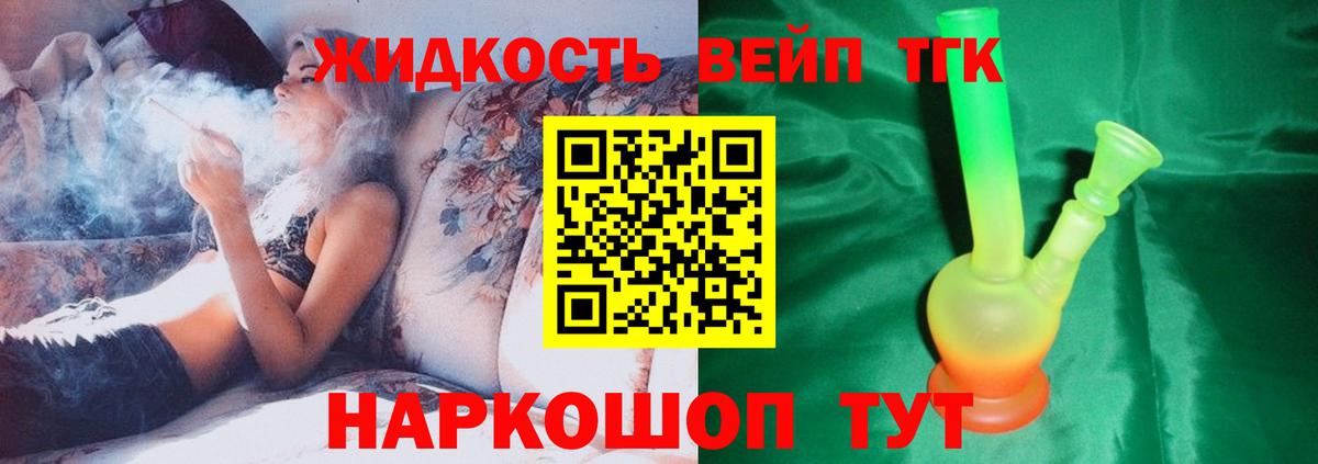ТГК жижа Ликино-Дулёво